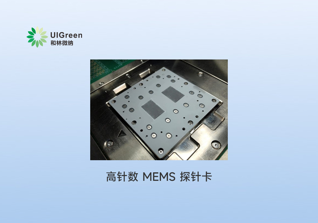 最新动态丨mk体育
高针数 MEMS 探针卡获国内头部芯片企业认可